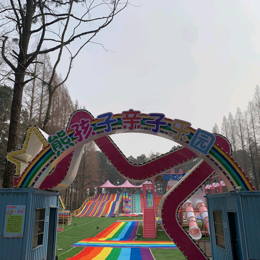 熊孩子游乐场