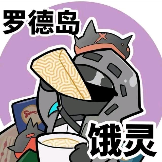 罗德岛博士飬