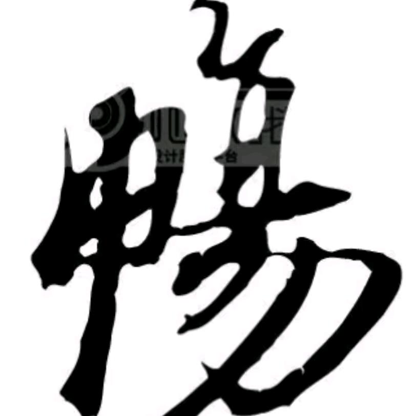 我就是我☕