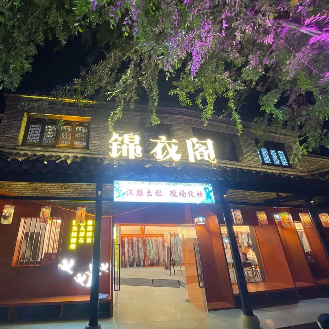 窑湾古镇锦衣阁汉服馆