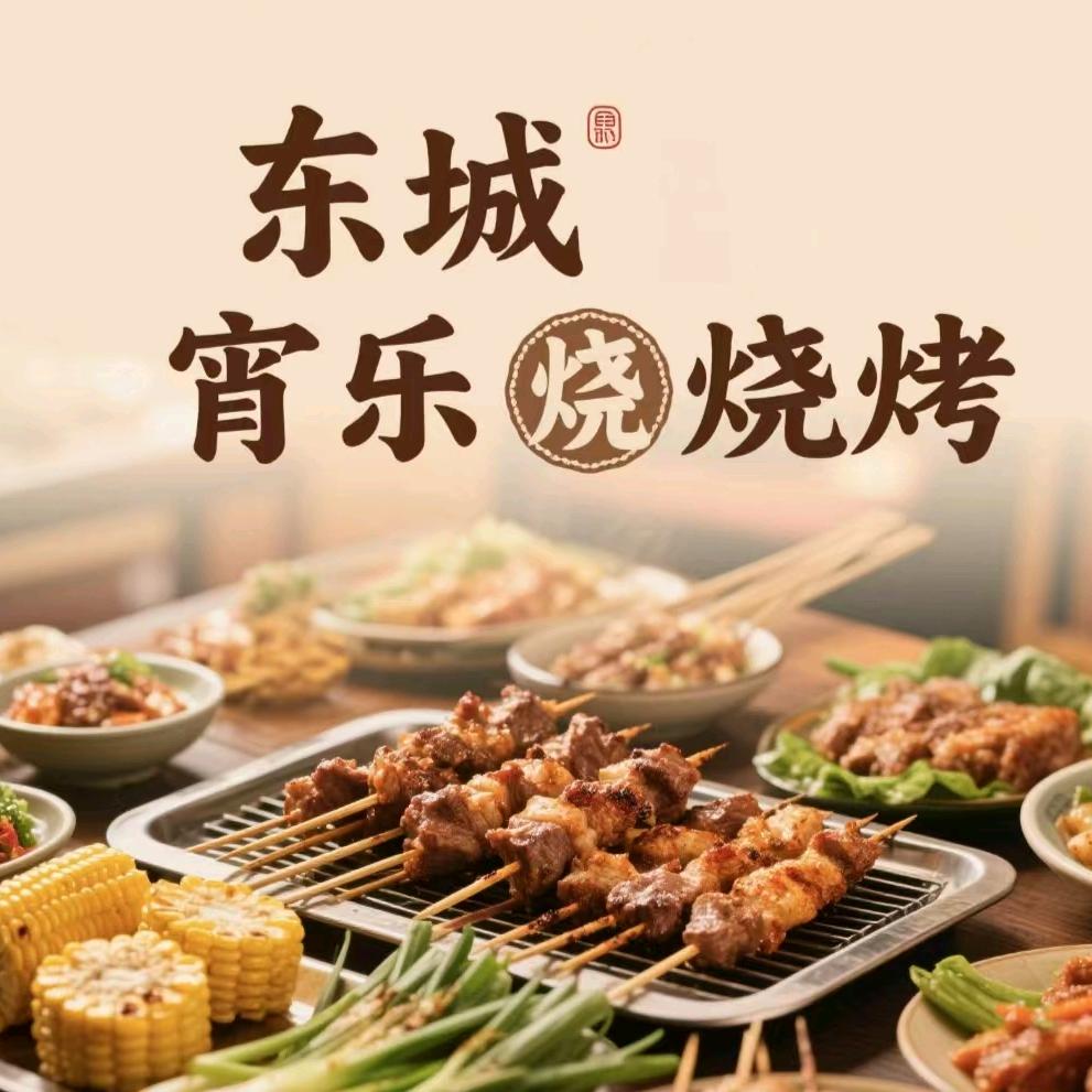 红豆杉宵乐烧烤