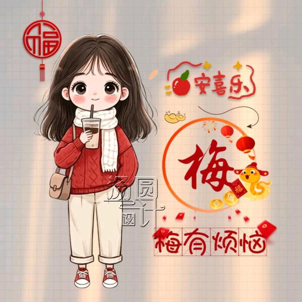 平安喜乐 ✌️
