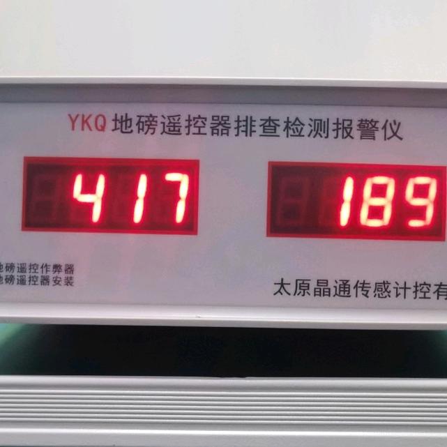 地磅防遥控及排查