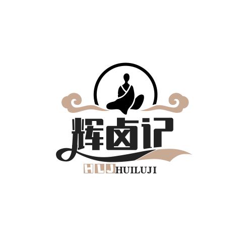 辉卤记食品生鲜一店
