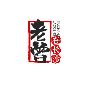 老曾在长沙