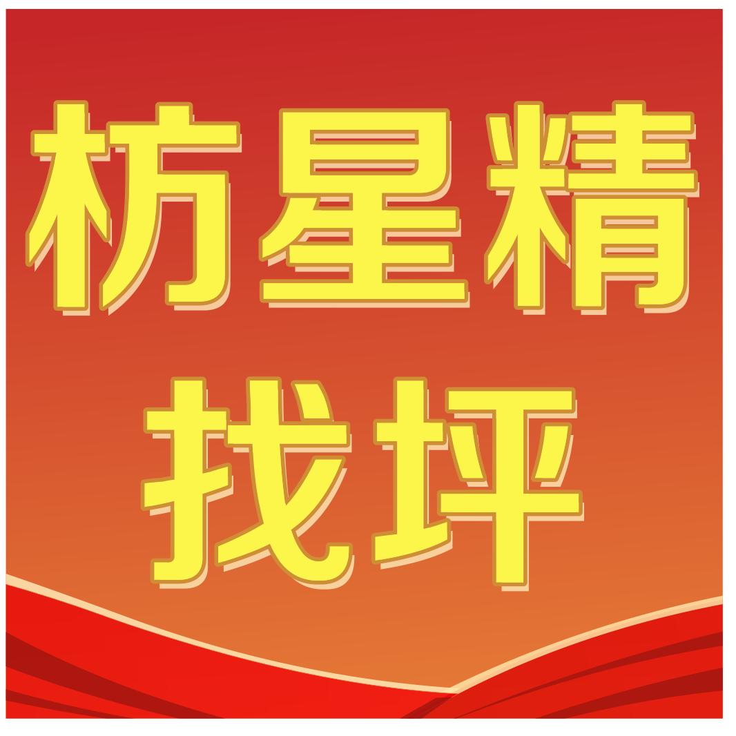 枋星专业地暖回填找坪