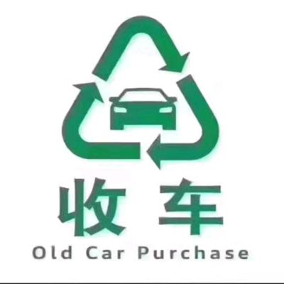 绵阳市机动车报废回收拆解厂