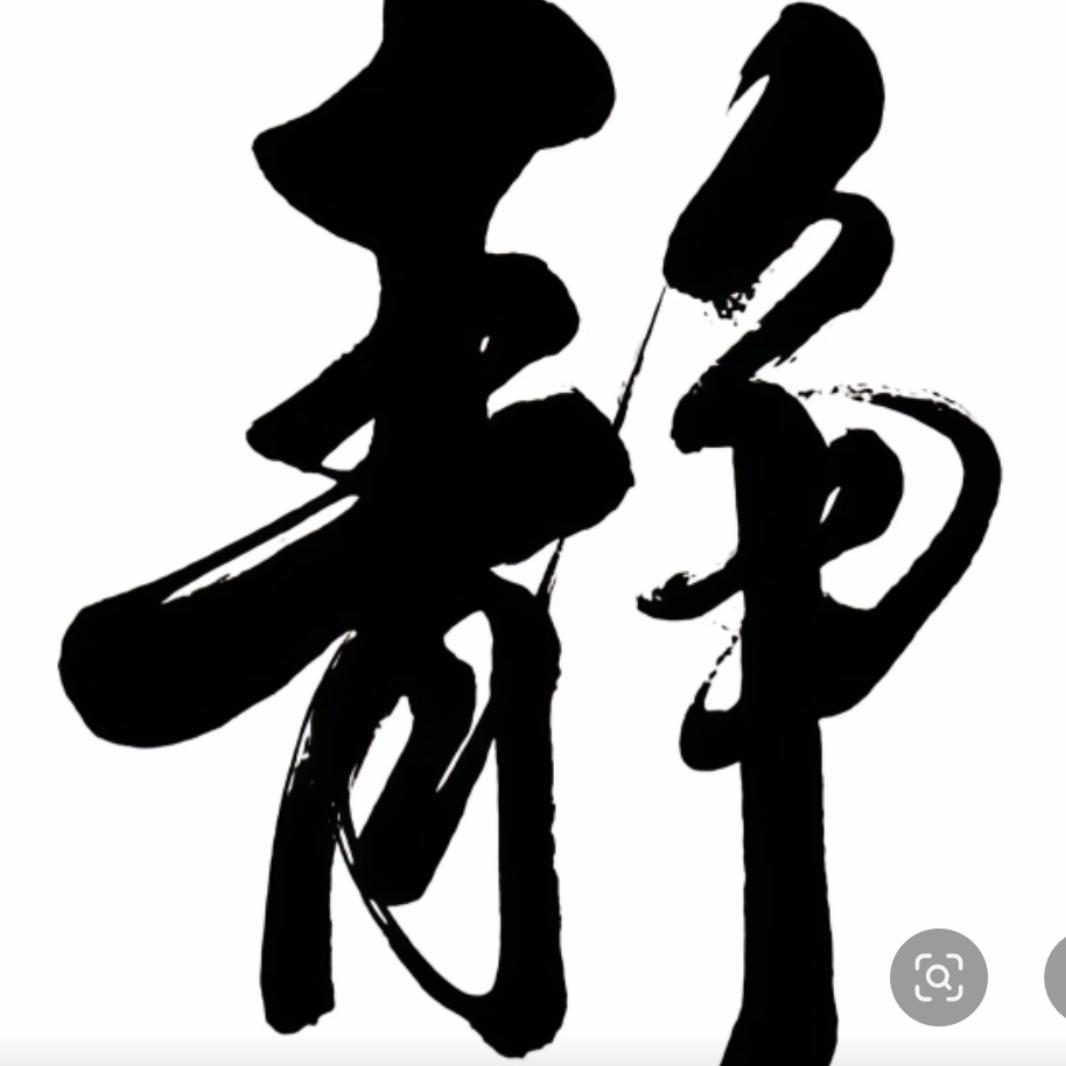 星⭐月