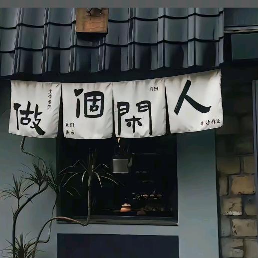 逍遥小虾仁