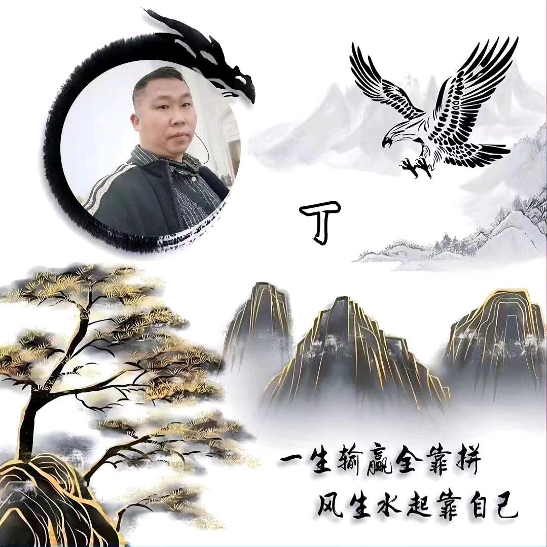 一场游戏，一场梦🎣🎣🎣🎣