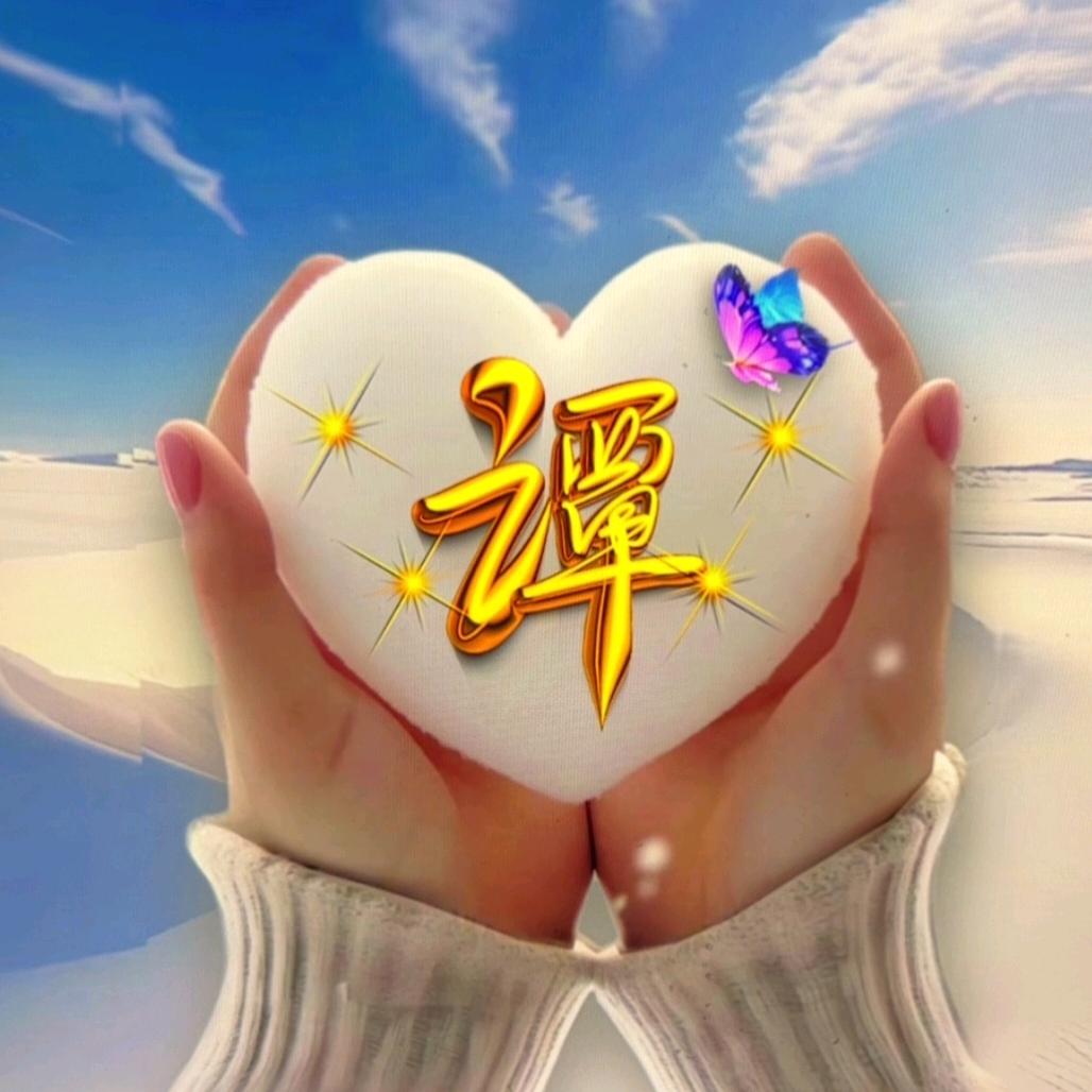 断情绝爱