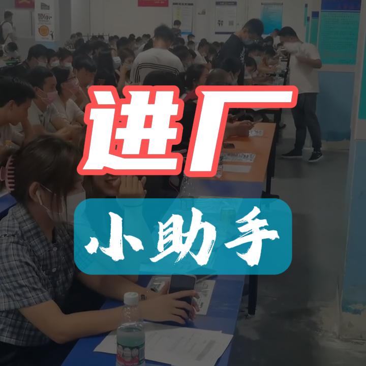 上海工厂招聘