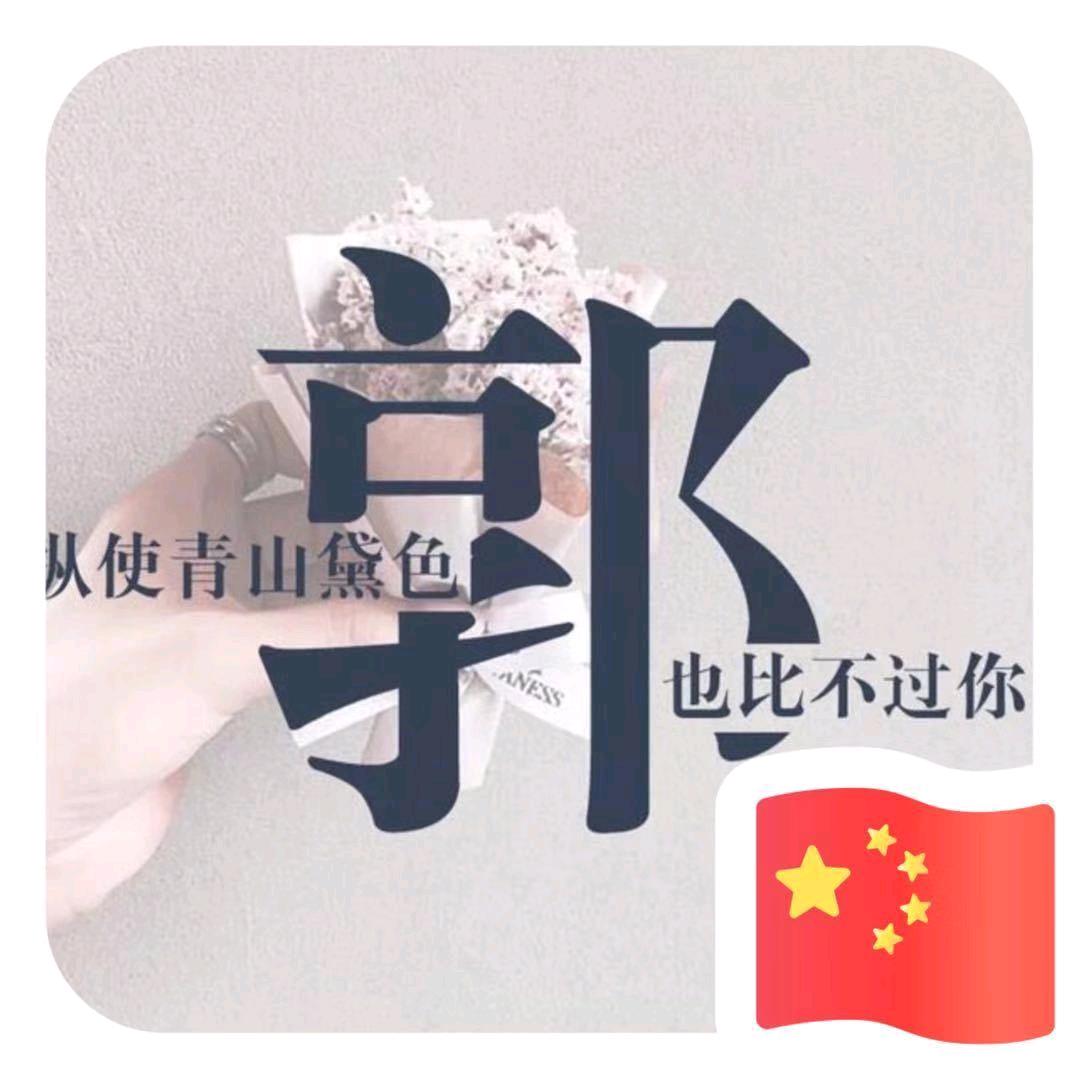 辉🦅常🦅好