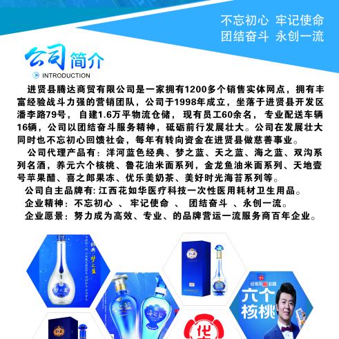 进贤腾达商贸有限公司