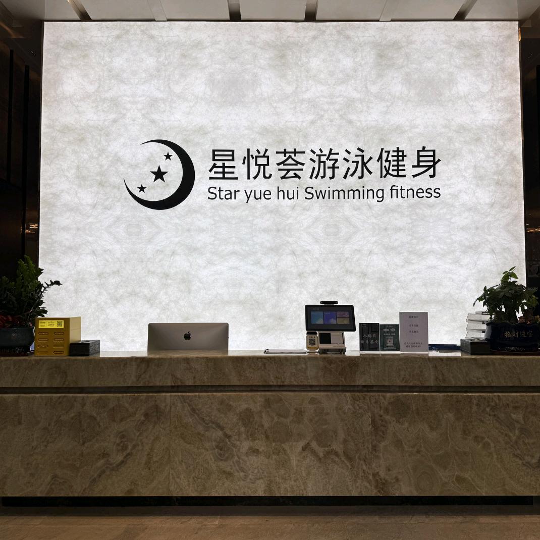 珑廷荟游泳健身房