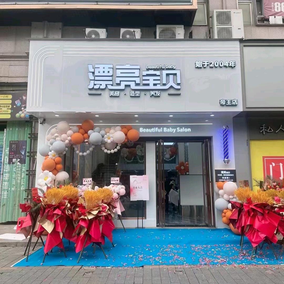 永州漂亮宝贝（帝王店）