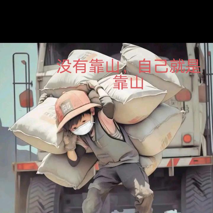努力的~人生
