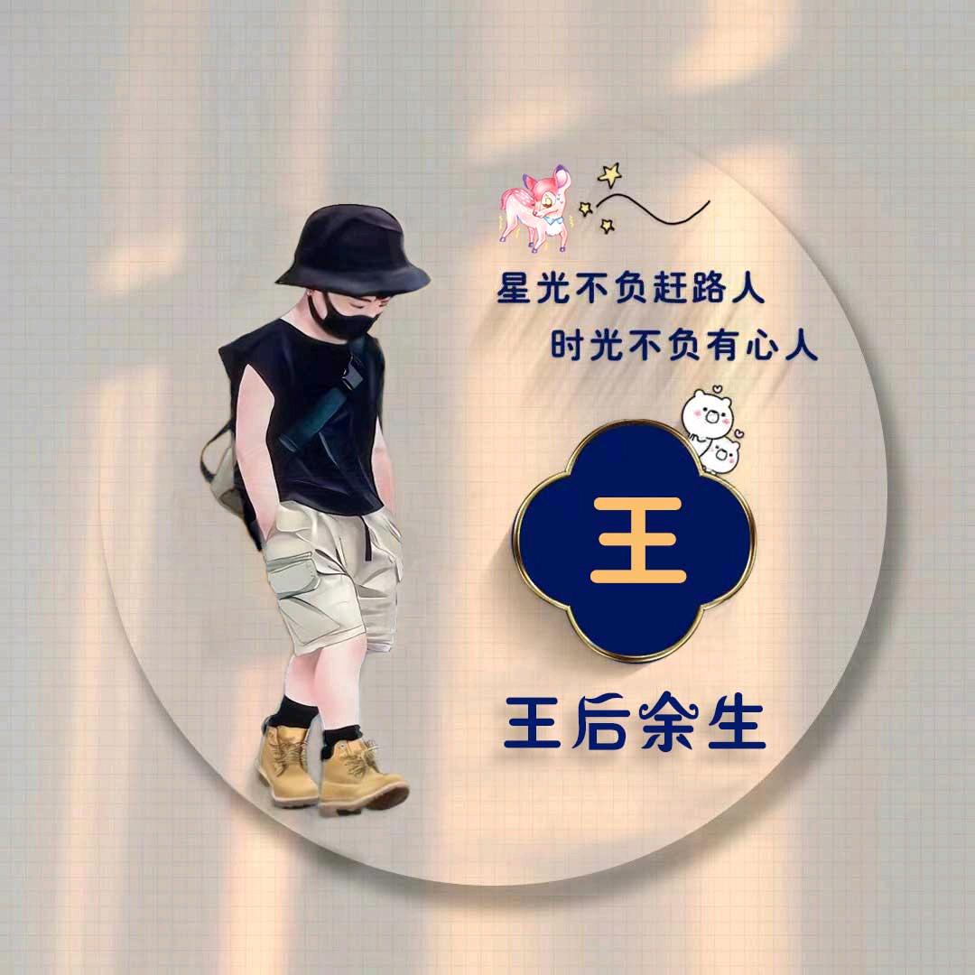 小王哦