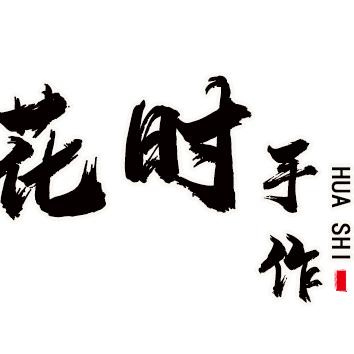 花椒线线手作