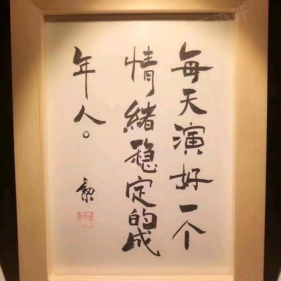 伊善良
