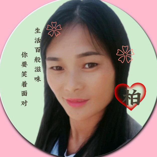 🌹柏🌹花🌹齐🌹放🌹