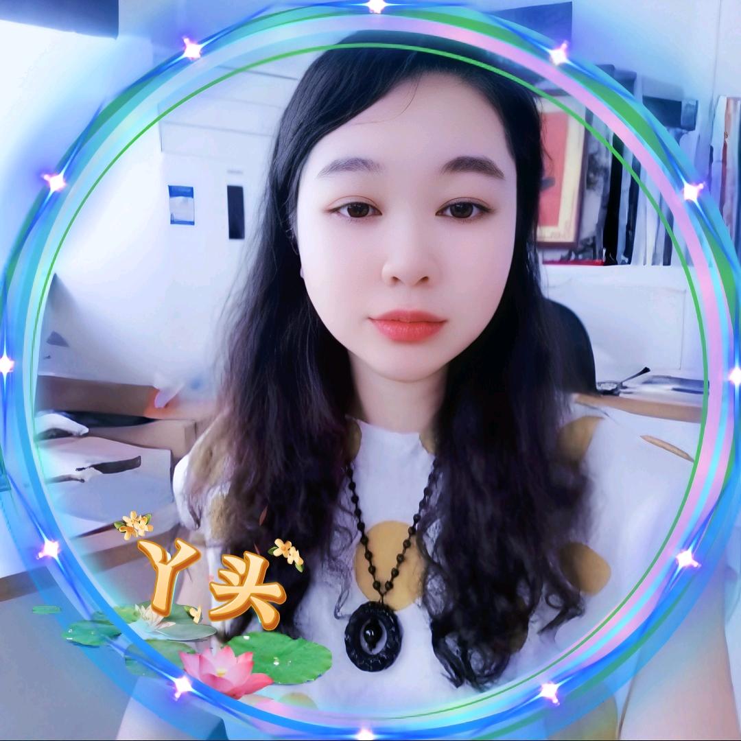 丫头爱分享