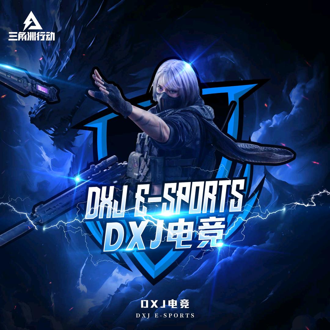 DXJ电竞（三角洲行动）