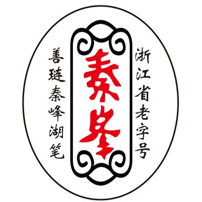 善琏秦峰湖笔厂 （始创于1957）
