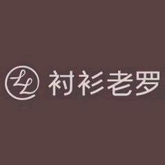 衬衫老罗-睿韬好物