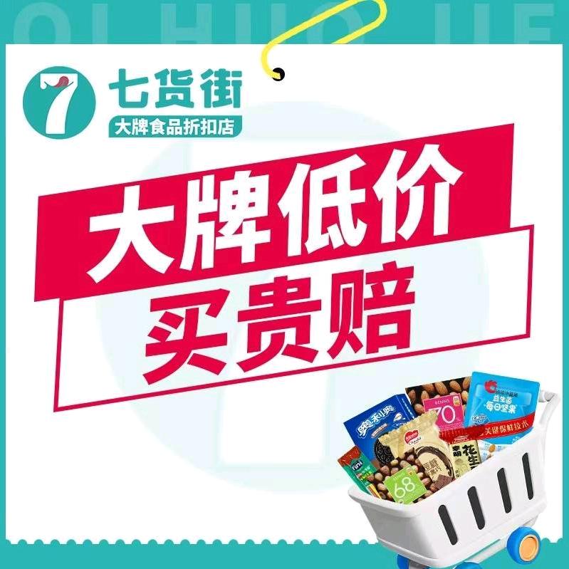 七货街宛陵湖店