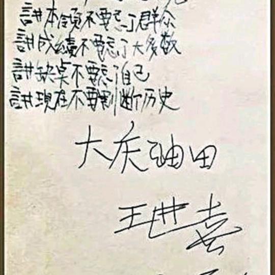 ✨一语成谶✨