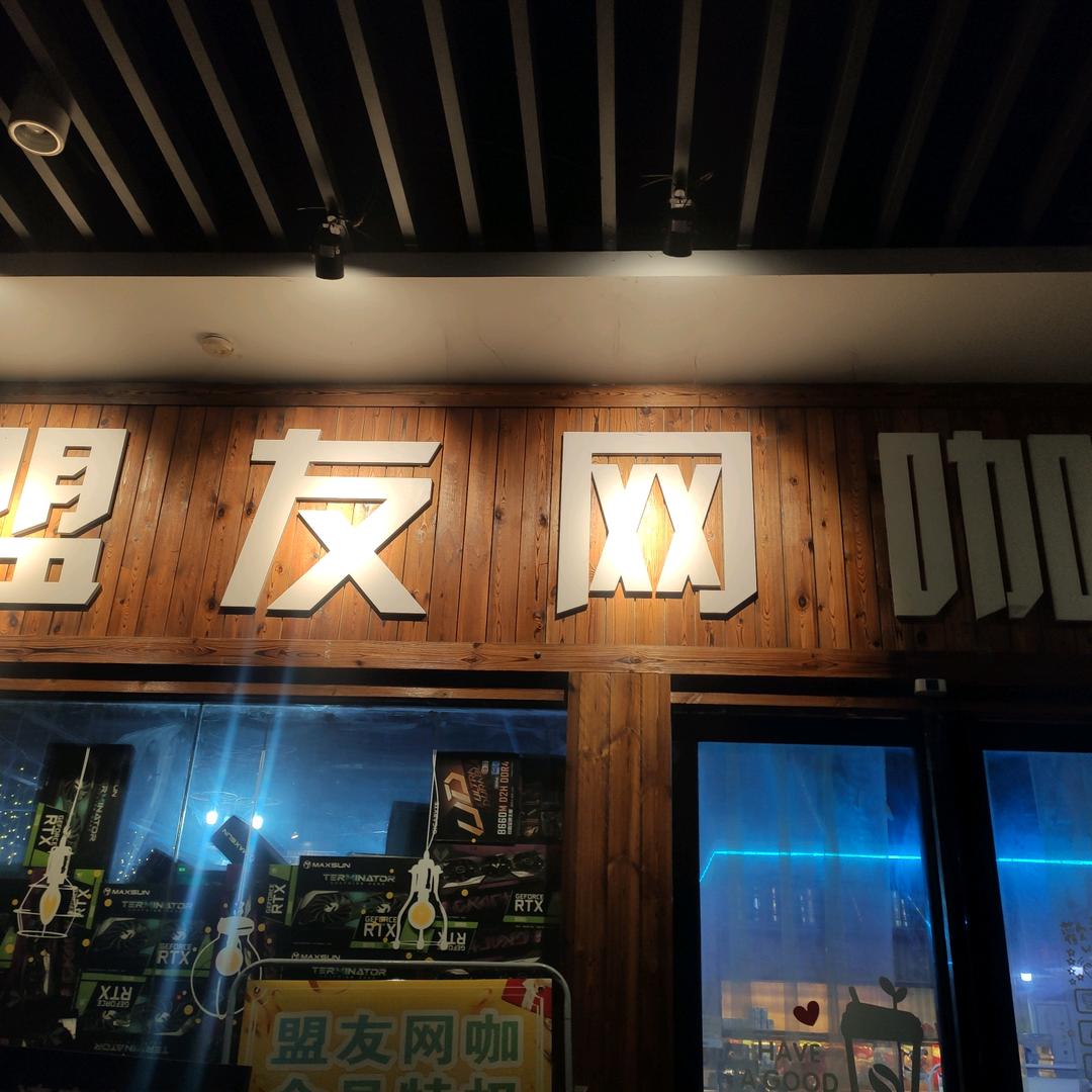 君赢电竞盟友店官方号