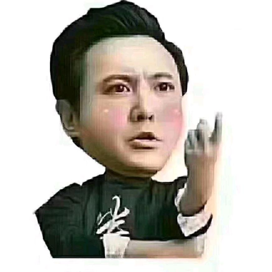 你过来啊🖕