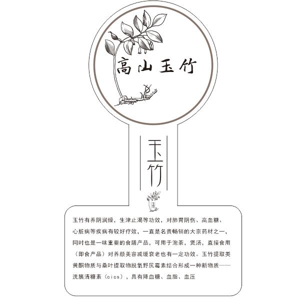 湖南湘农高山玉竹