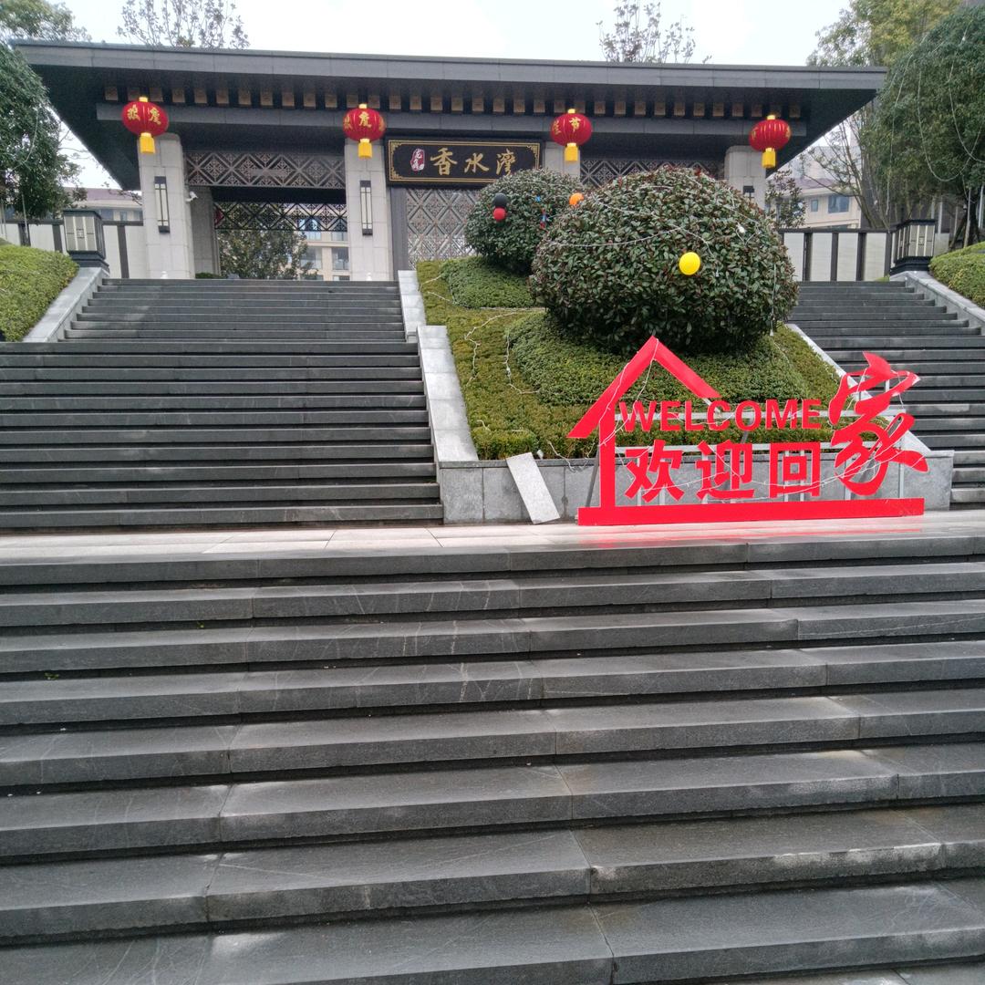 德香自然