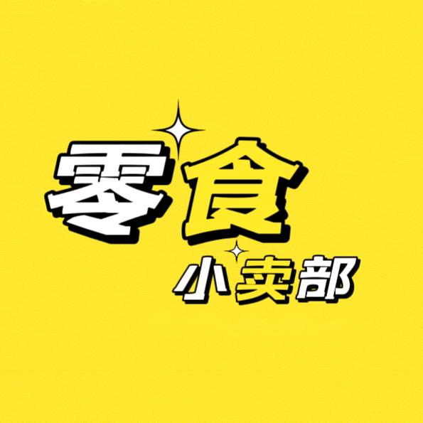 零食小卖部