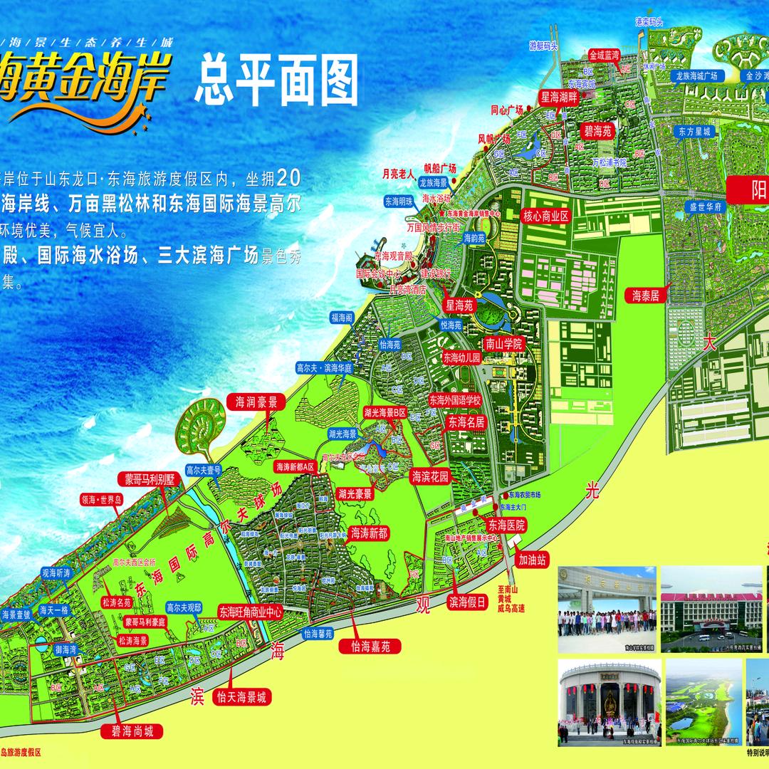 山东龙口海景房贾云龙