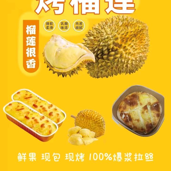 芝士烤榴莲(凤翔店)