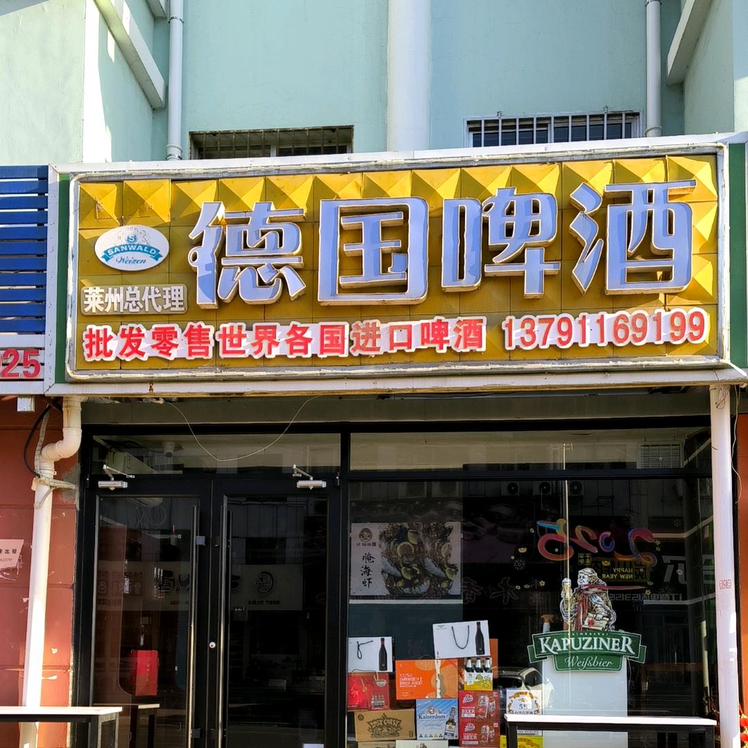 莱州进口啤酒超市