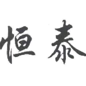 恒泰人力