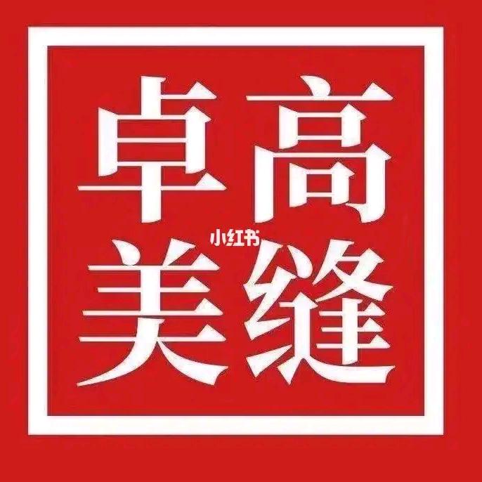 缙云县品牌卓高美缝施工