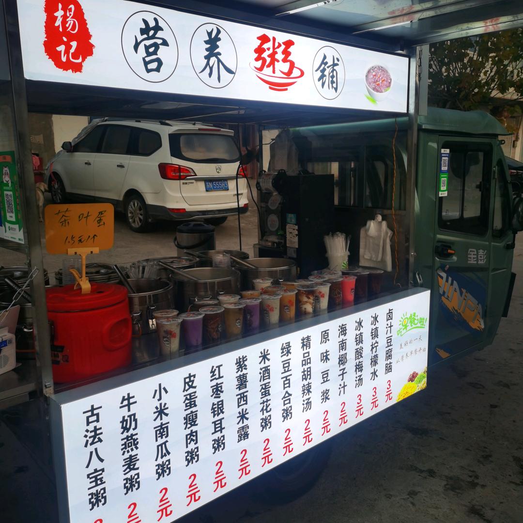 杨记 营养粥铺 里脊肉饼