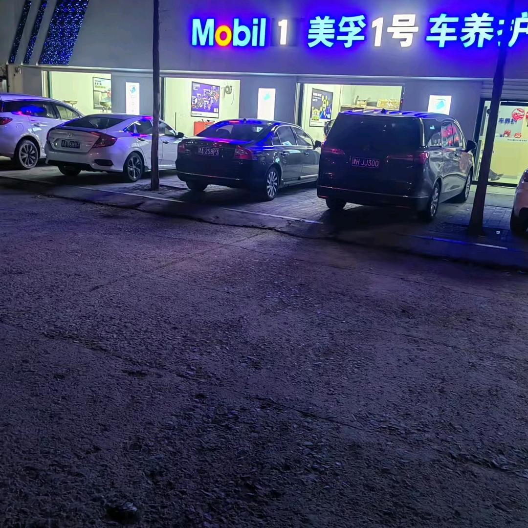 美孚1号车养护(天津泓顺店)专用号