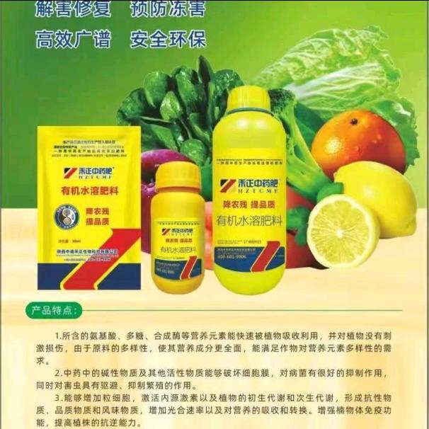 新疆禾正中药肥-小陈