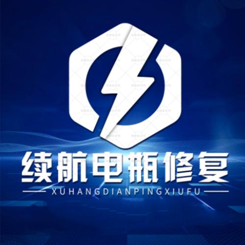 续航电瓶修复中心