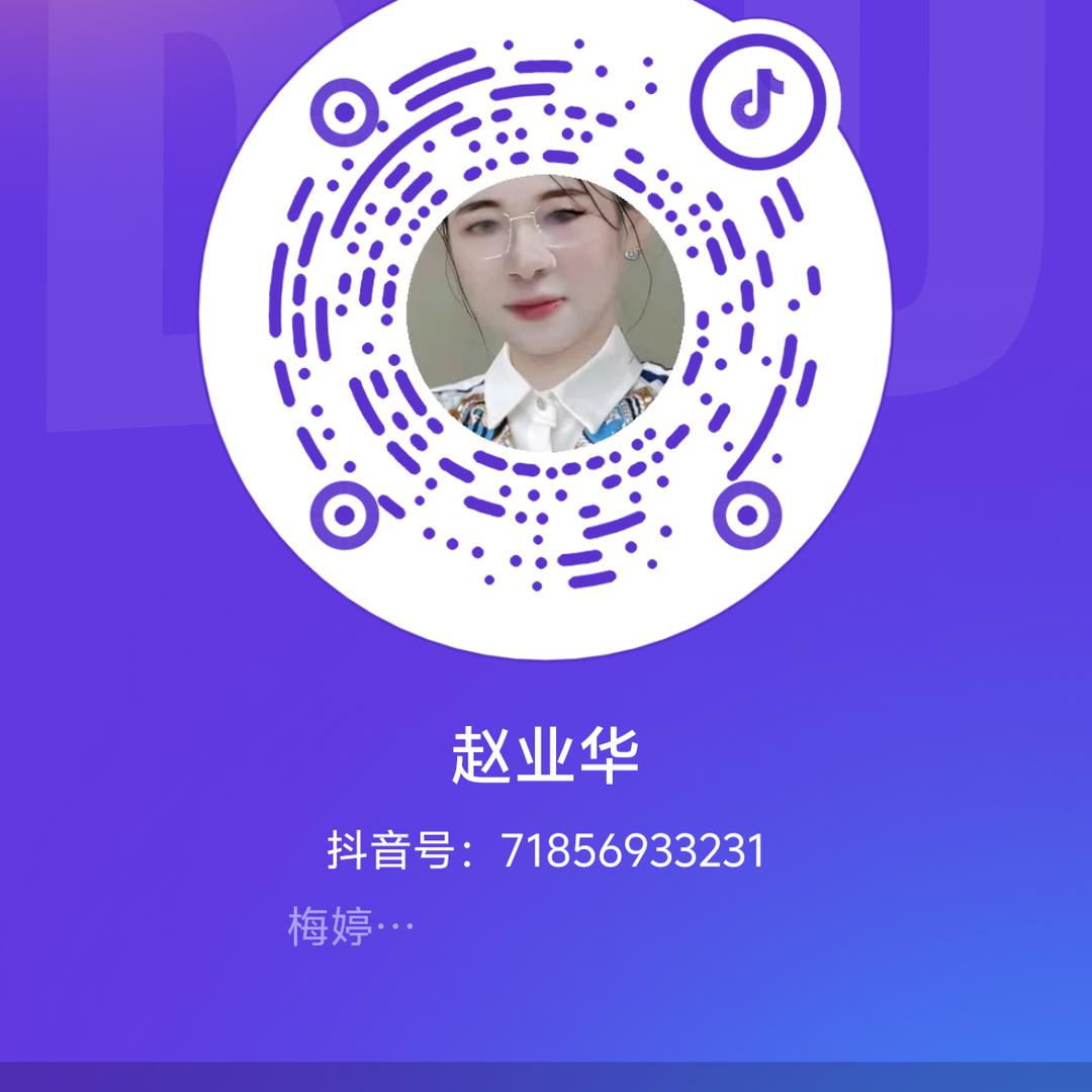 赵业华