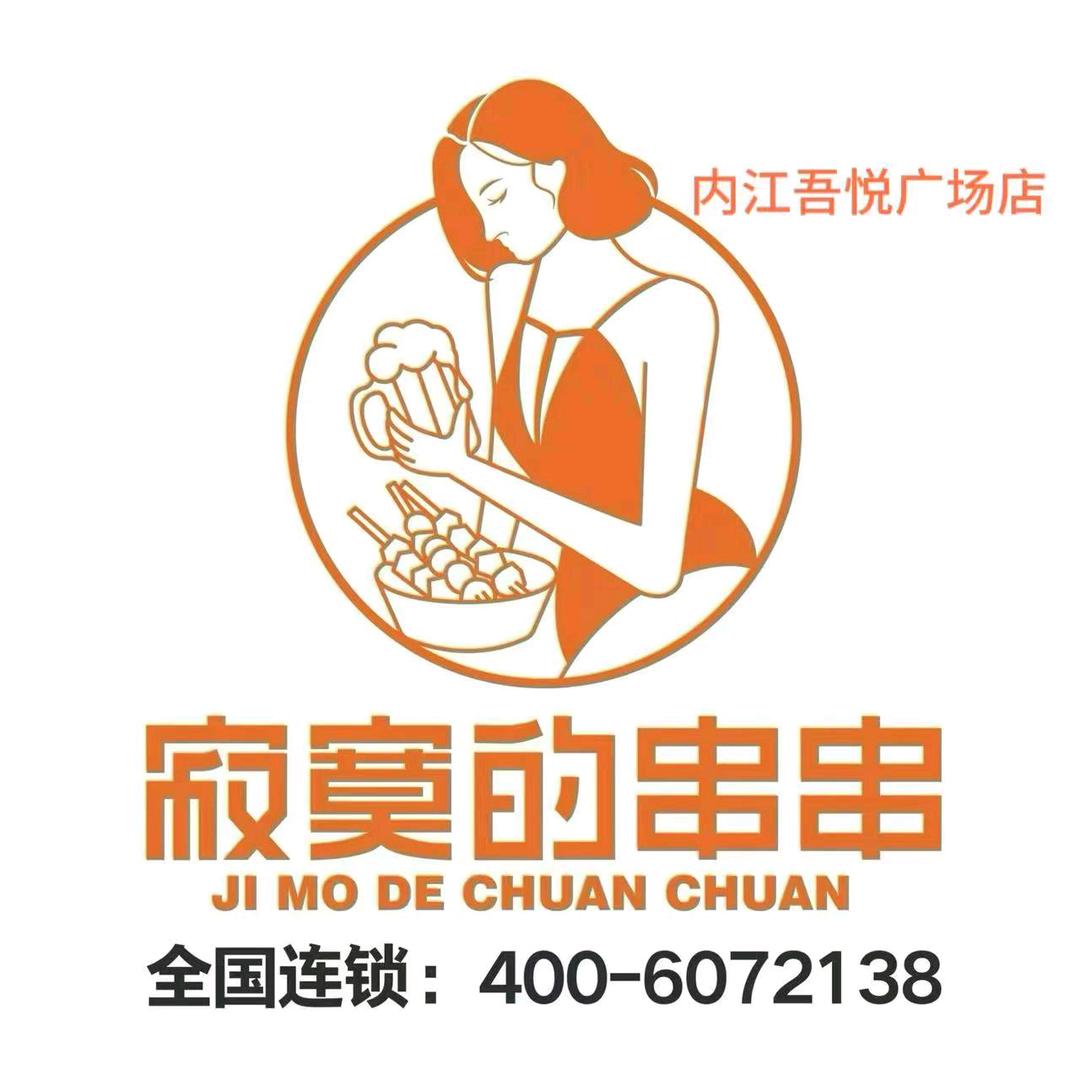 寂寞的串串维港城店