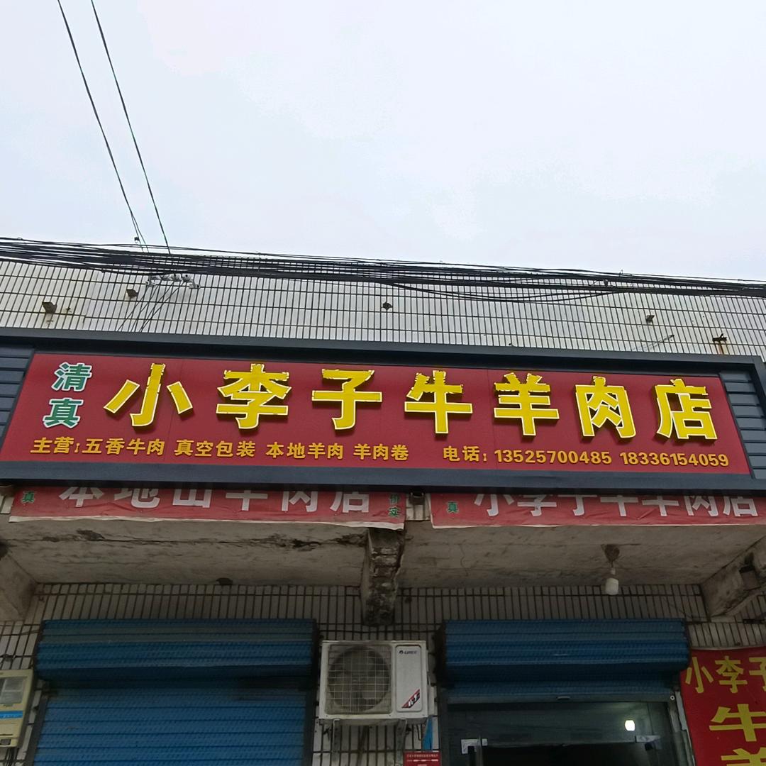 齐老羊肉姐