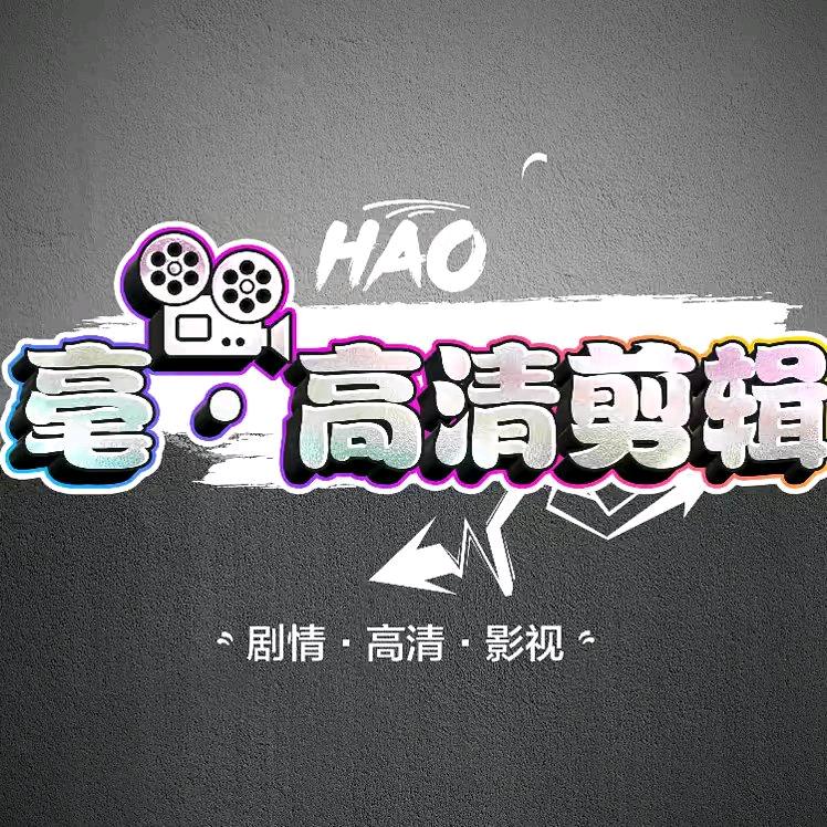 小晶爱追剧