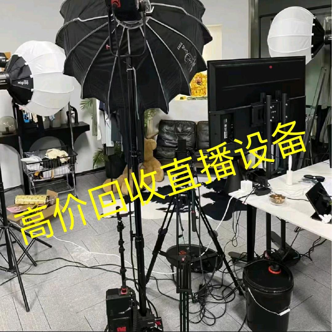 高价回收直播间设备